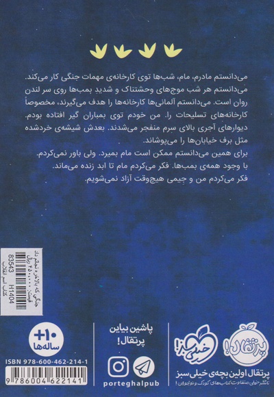 جنگی که بالاخره نجاتم داد